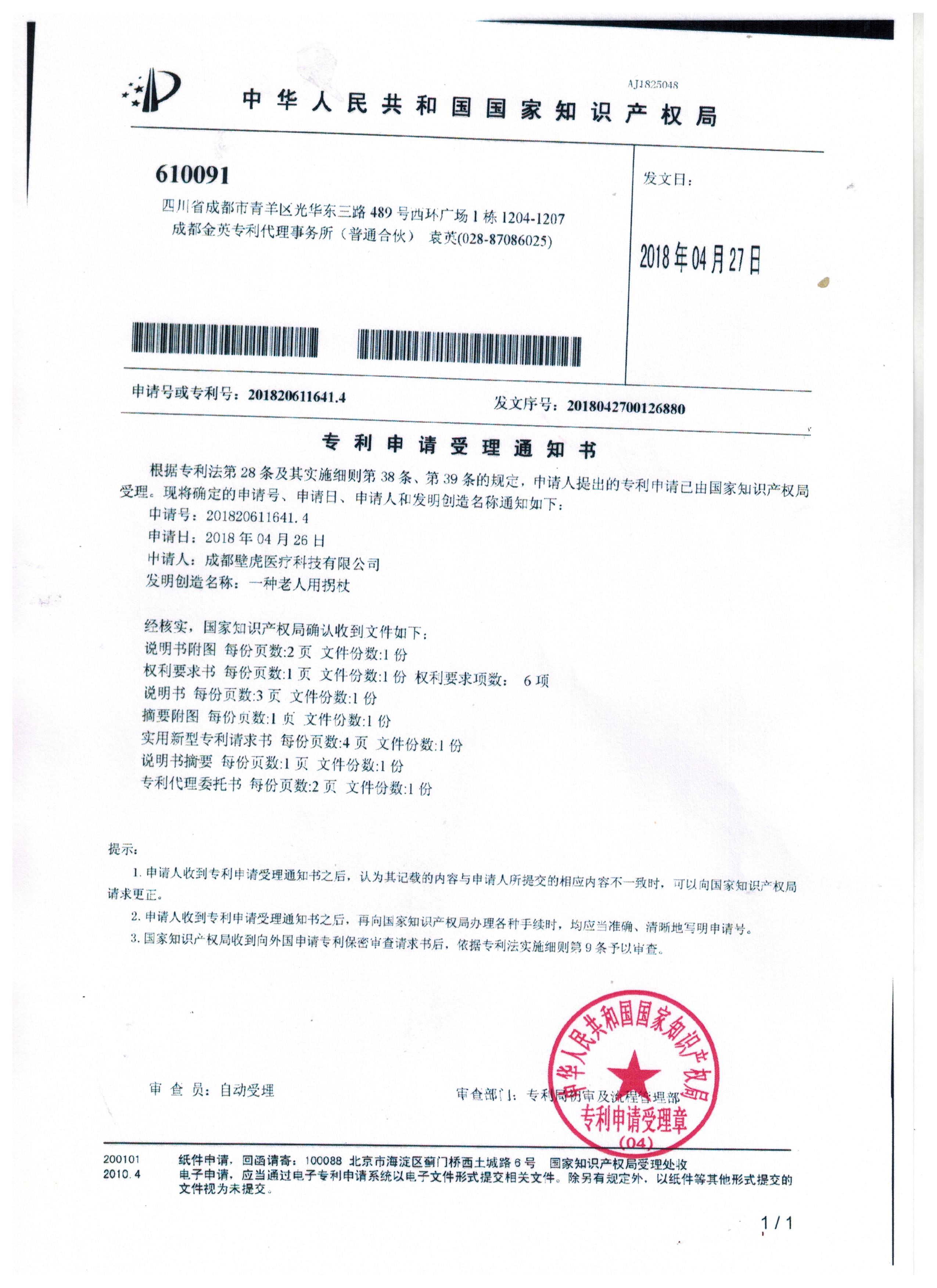 專利申請(qǐng)受理通知書(shū)
